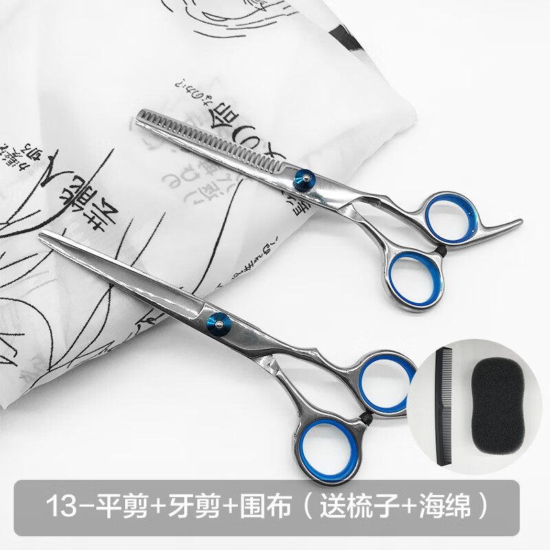 理发美发剪打薄平剪牙剪专业剪刀刘海神器家用儿童理发剪工具 13-平剪+牙剪+围布（送梳子+海绵）