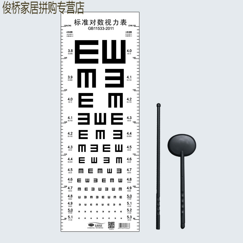 对数视力表挂图国际标准儿童测试家用5米2.5米测灯箱E字 1张防水E字表+普通黑色板棒
