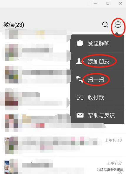 微信怎么加好友