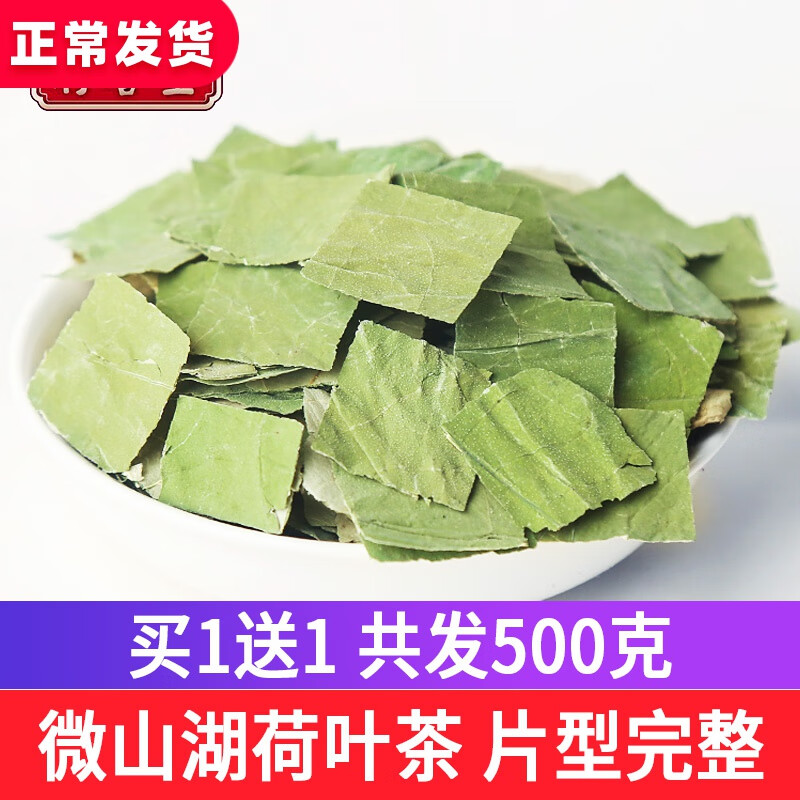 荷叶干荷叶片500g纯花草茶微山湖天然冬瓜可搭荷叶茶