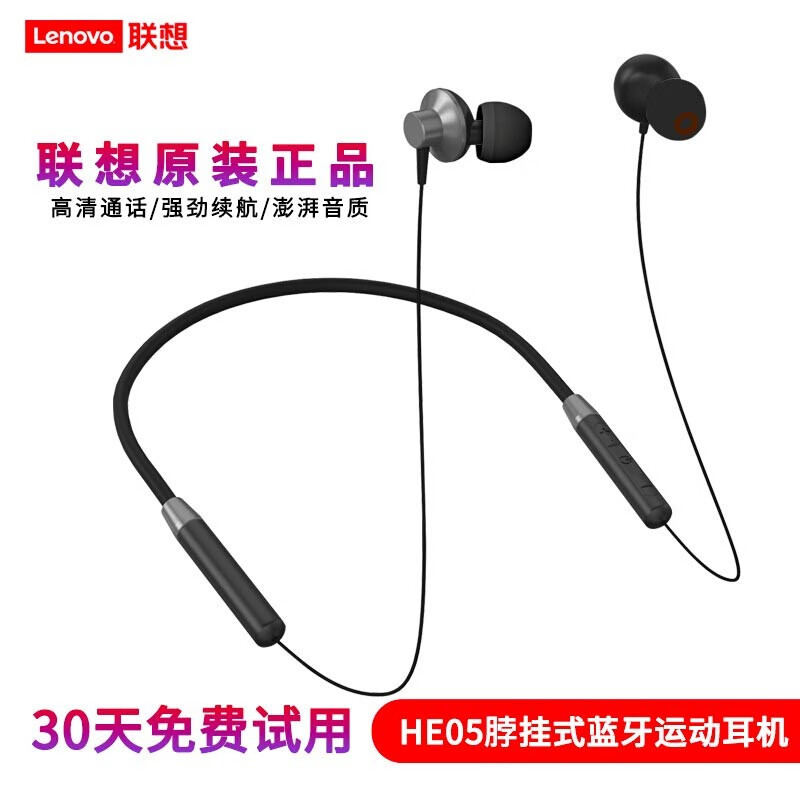 Lenovo 联想HE05蓝牙立体声运动耳机降噪通话跑步磁吸防水无线入耳式耳麦苹果安卓手机通用 中国红升级版 蓝牙版
