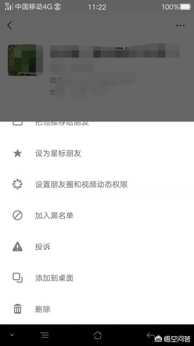 微信怎么删除好友