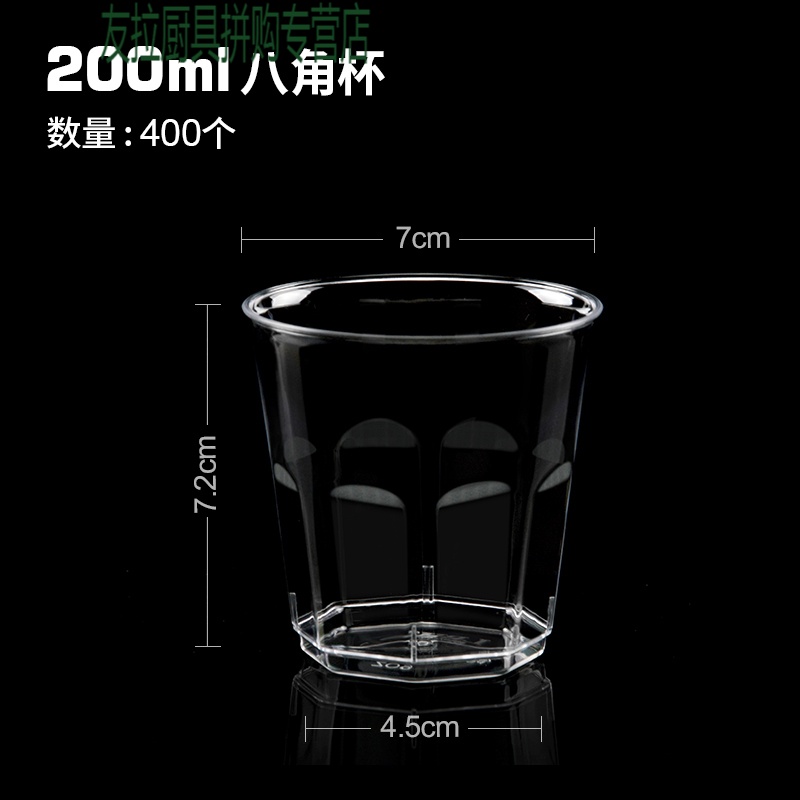 200ml一次性航空杯 硬塑料 加厚杯子透明磨砂杯透明水杯定制400个 200ml八角航空杯400个