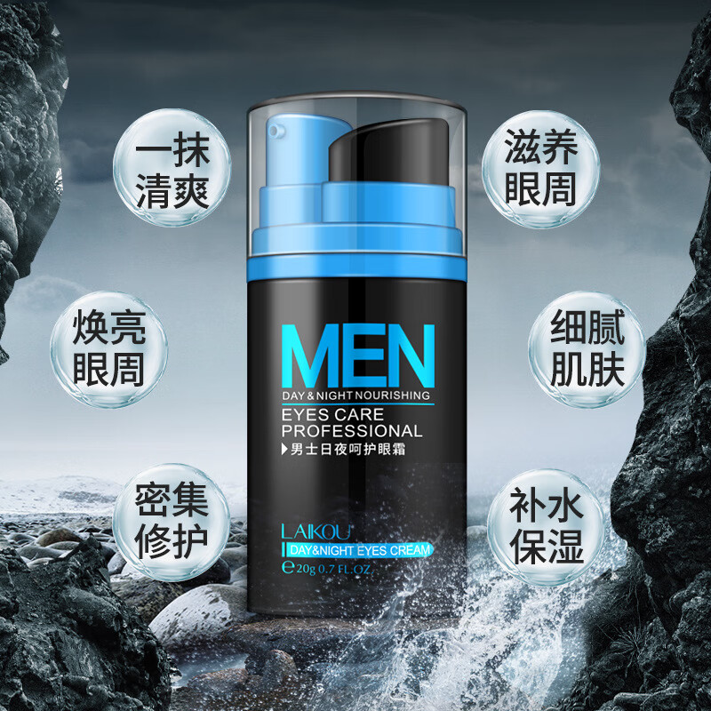 莱蔻男士眼霜日夜呵护淡化眼纹提拉紧致化妆品 20g