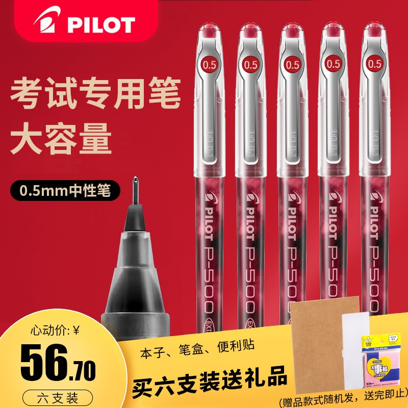 百乐（PILOT）日本进口中性笔针管笔BL-P50/P500学生考试专用水笔办公财务签字笔0.5mm 红色 6支装送本子送笔盒