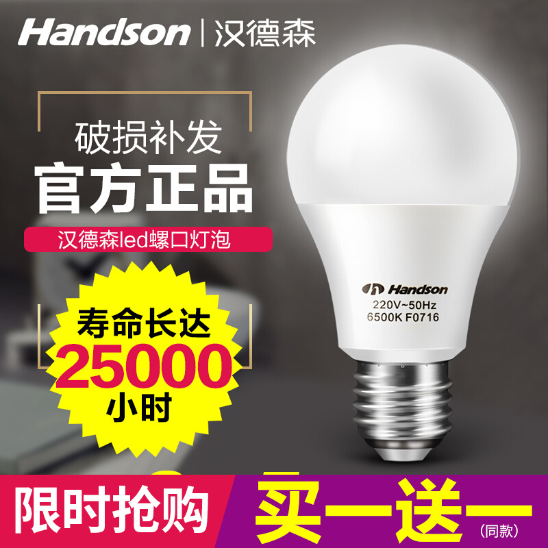 汉德森 led灯泡e27螺口台灯电灯泡暖黄光家用商用大功率光源节能灯泡套装 12W | 白光 | E27