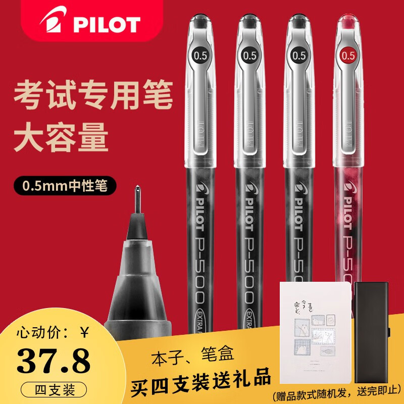 日本进口百乐pilot中性笔针管笔BL-P50/P500学生考试专用笔直液式水笔办公签字笔0.5mm 三黑一红（送本子+笔盒）