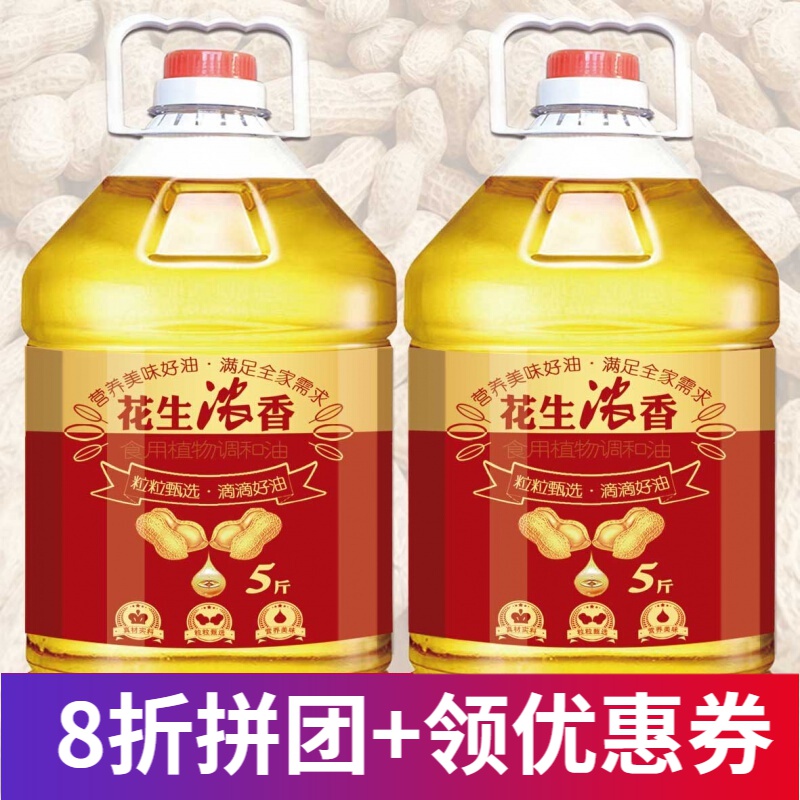 浓香花生油食用油调和油5斤桶装营养家用炒菜油全国