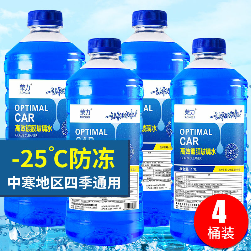 4大桶一箱汽车四季通用玻璃水整箱清洗液雨刮水镀膜防冻高效去污一桶1.3L -25度防冻型(4桶装)