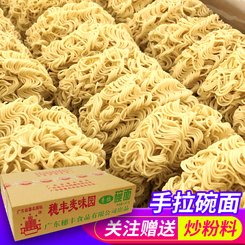 净重1800g穗丰麦味园手拉碗面条非油炸云吞面大碗面火锅面饼