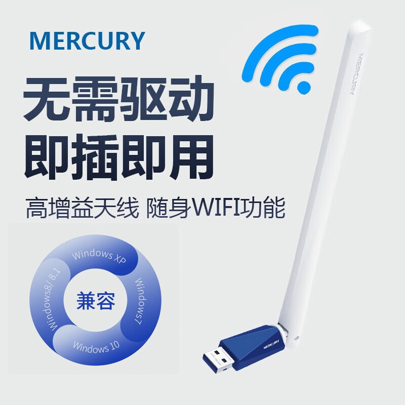 水星（MERCURY）MW310UH免驱版300MUSB无线网卡随身WiFi接收器台式机笔记本通用 300M-天蓝色免驱版-支持win10