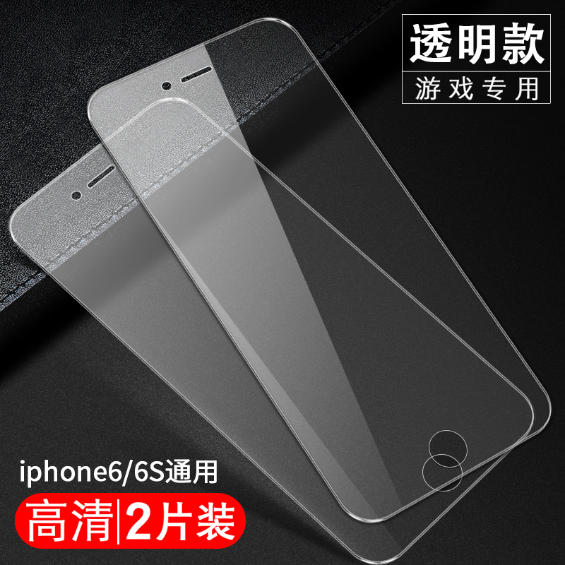 苹果6钢化膜iphone6s磨砂膜苹果6splus全屏覆盖6plus蓝光iphone6手机膜6s贴膜 i6/6s 4.7【透明版】全屏高清【2片装】