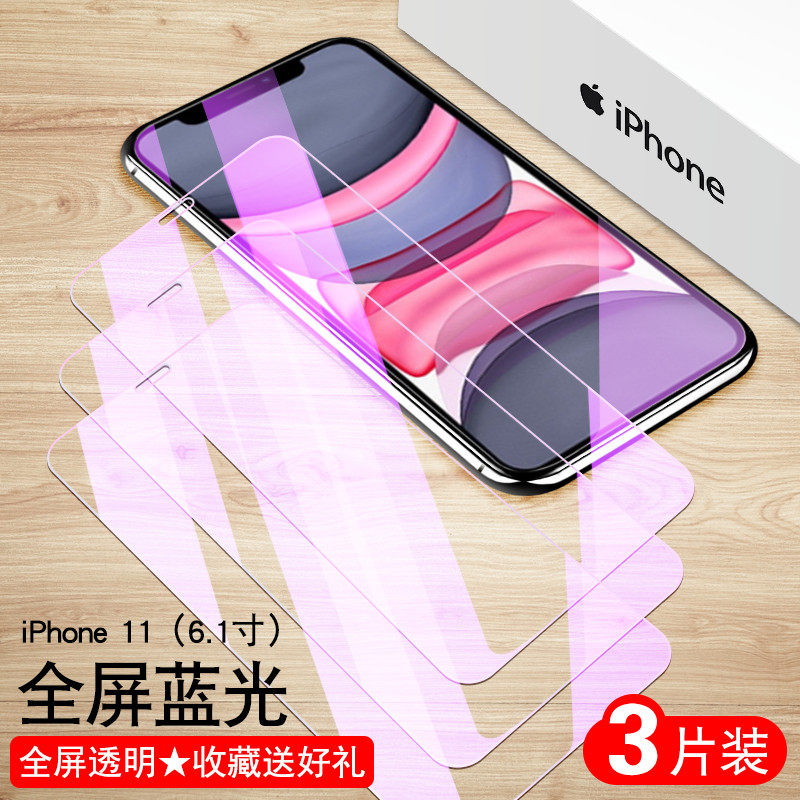 苹果11全屏钢化膜6.1寸iPhone11高清pg11平果11蓝光ipone11手机膜ihone 苹果11全屏【护眼防蓝光】3片装