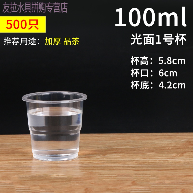 一次性杯子塑料饮杯家用加厚小号商用整箱1000只装批发一次性水杯 光面1号杯500只