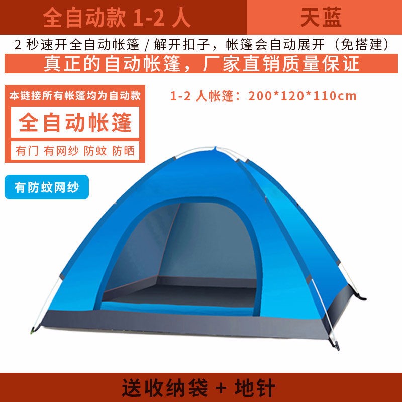 全自动速开帐篷户外3-4人防雨单双人露营野营室内外防晒儿童家用 1-2人（自动）单个帐篷（送收纳袋+地钉）