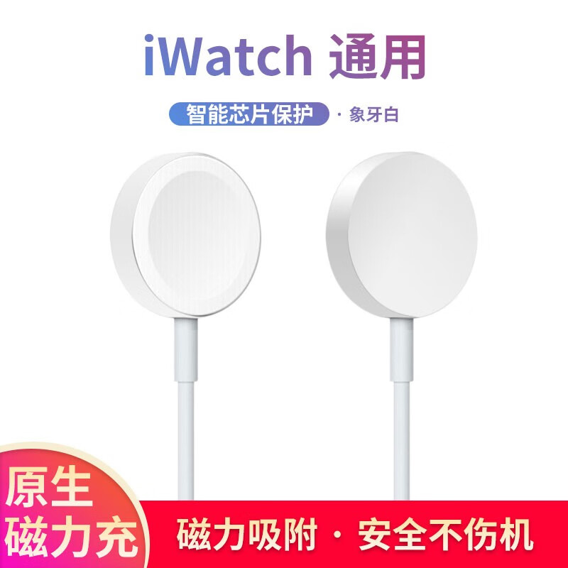 技格 苹果手表iwatch充电器数据线AppleWatch2/3/4/5代磁力充电线通用配件无线底座 象牙白-磁力充电器 通用2/3/4/5代