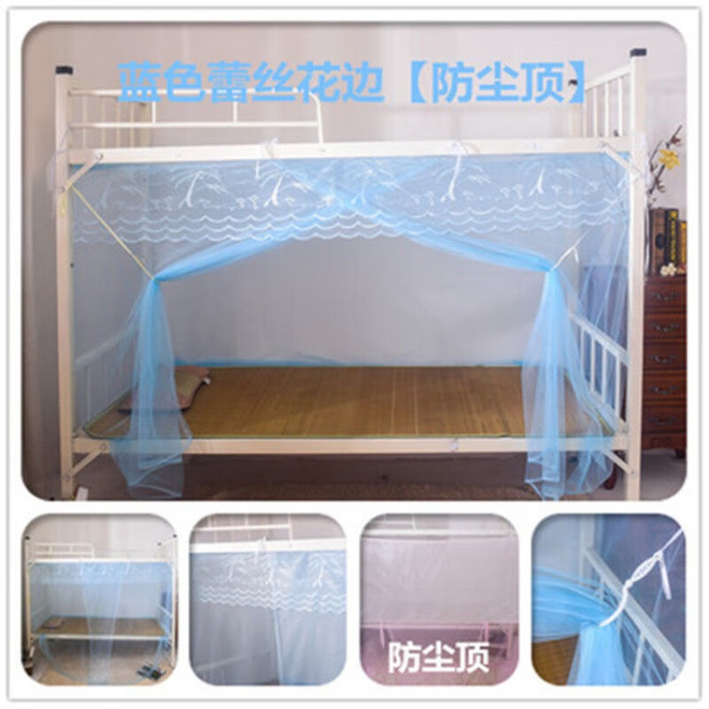 宿舍蚊帐上下铺蚊帐防尘1米1.2米家用蚊帐1.0-1.8米方形蚊帐 蕾丝花边蓝色 1.2米
