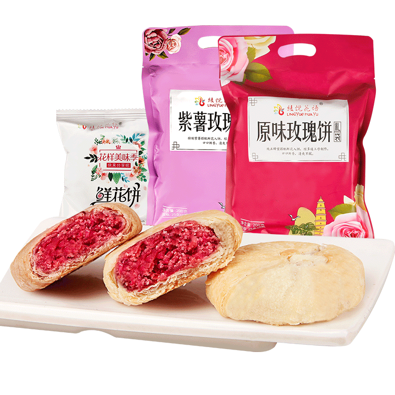 鲜花饼8枚云南特产玫瑰饼传统糕点休闲特色美食零食小吃 鲜花饼原味 (8枚)