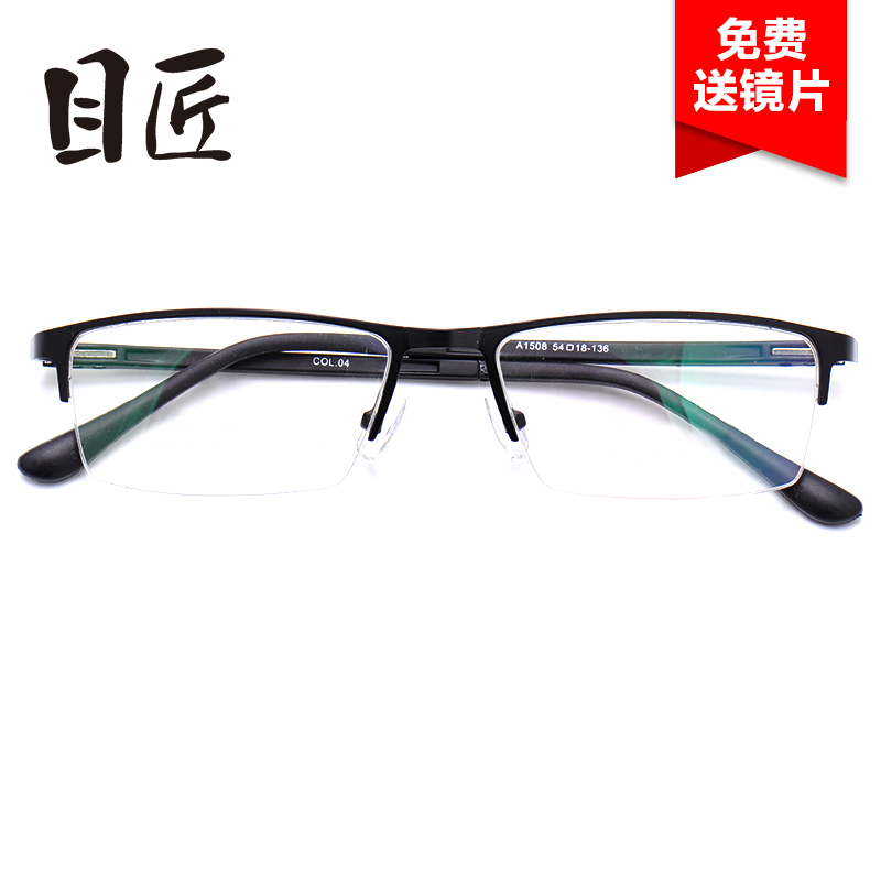 目匠 商务近视眼镜男女款 防辐射眼镜半框光学眼镜框架护目镜 