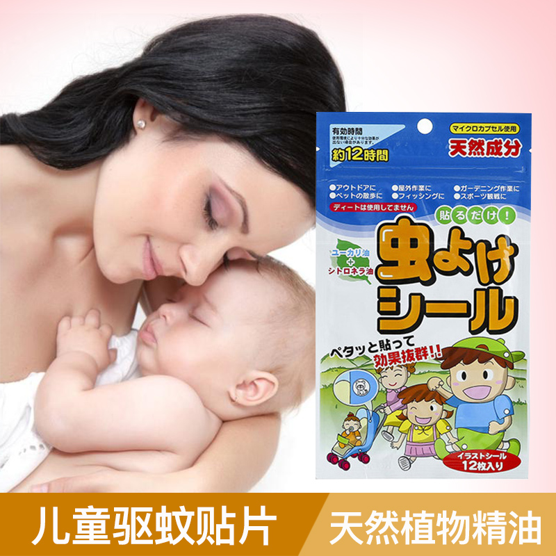 日本进口防蚊贴婴儿童天然宝宝驱蚊贴蚊子贴植物精油防蚊贴