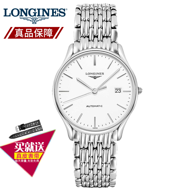 瑞士浪琴(Longines)手表律雅系列男士商务休闲时尚钢带自动机械男表 L4.860.4.12.6钢壳白盘钢带男