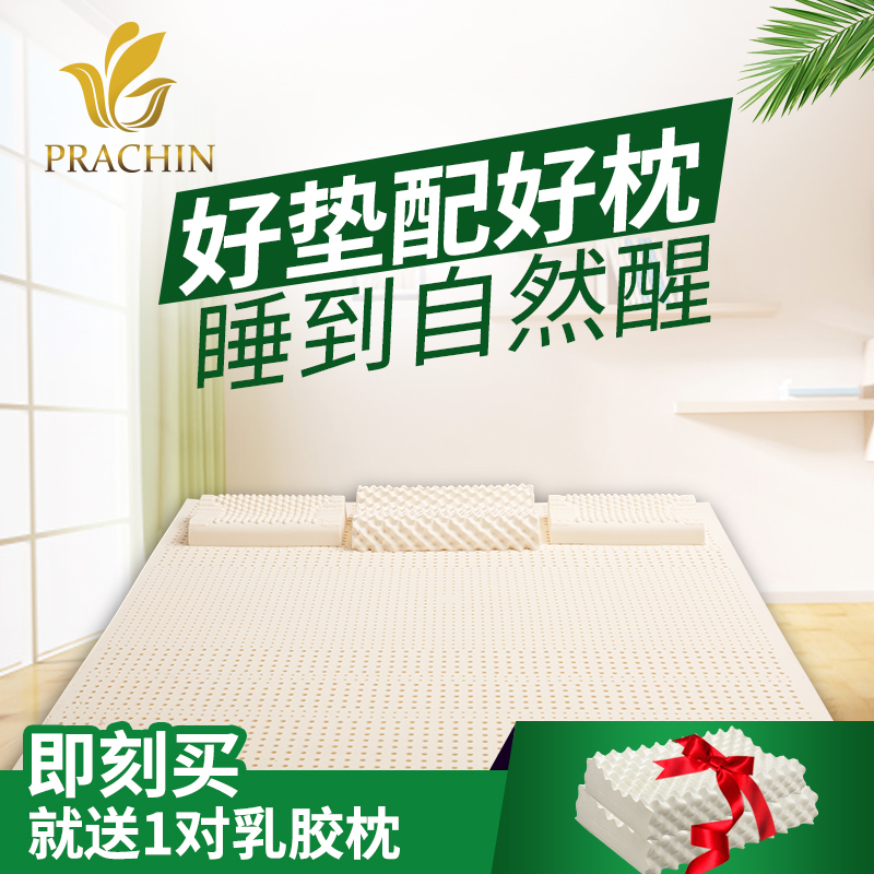 巴真（Prachin）泰国天然乳胶床垫180*200*7.5cm双人1.8米床垫 (85D) 150*200*15cm