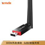 腾达（Tenda）U6 300M USB无线网卡 随身WiFi接收器 台式机笔记本通用 扩展器 Win10免驱网卡