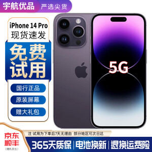 Apple iPhone 14Pro 苹果14pro 国行5G全网通 二手苹果手机 暗紫色 256G国行双卡【20W闪充大礼包】99新