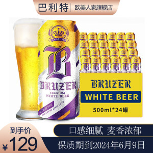 巴利特【临期促销】小麦白啤酒500ml*24听比利时原装进口整箱罐装精酿 500mL 24罐 （到2024/6/9）