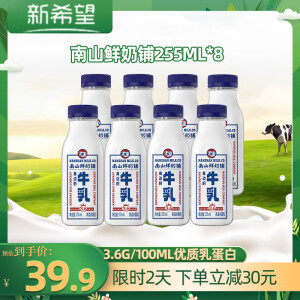 南山新希望鲜奶铺鲜牛乳3.6g乳蛋白 低温牛奶生鲜冷鲜牛乳牛奶 南山鲜奶铺255ml*7