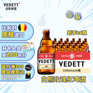 白熊（VEDETT）玫瑰红精酿啤酒 比利时原瓶进口 330mL 24瓶 组合装 临期