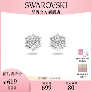 施华洛世奇（SWAROVSKI）【生日礼物】施华洛世奇 MAGIC 耳饰轻奢饰品 生日礼物 镀白金色  5627347