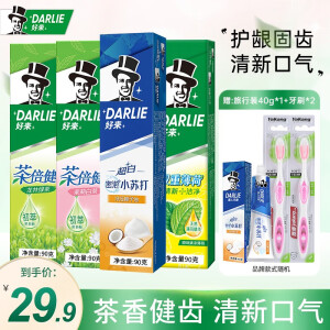 好来（DARLIE）黑人牙膏超白薄荷茶倍健清新口气亮白牙渍烟渍含氟牙膏成人 90g*4支装（店长推荐）