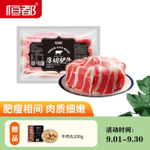 恒都 厚切肥牛150g*6袋 牛肉生鲜国产冷冻火锅食材调理牛肉卷烧烤食材