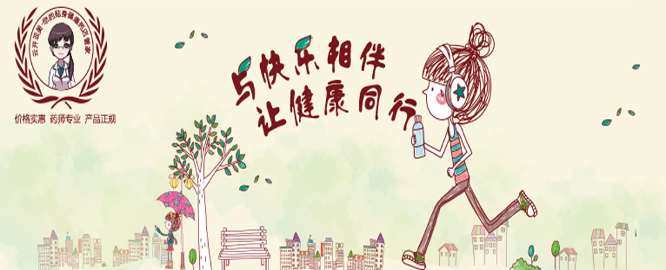 与健康同行