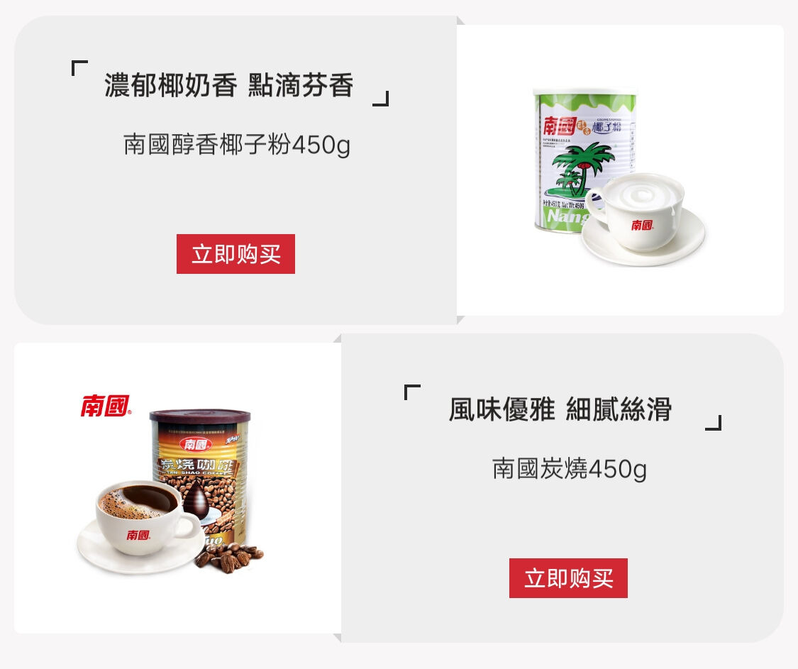 南国 Nanguo 京东自营专区