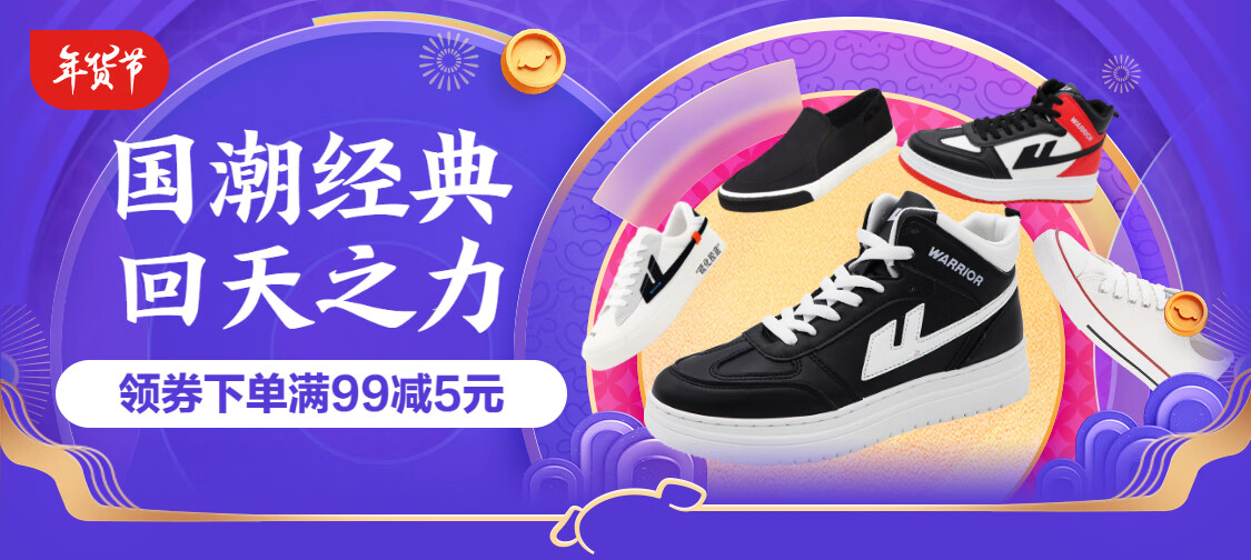 国潮回力热销爆款