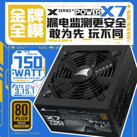 长城额定750W X7金牌全模组电脑电源