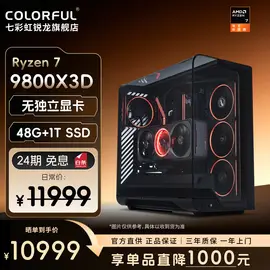 七彩虹锐龙9800X3D RTX5070Ti游戏主机