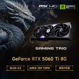 微星魔龙RTX5060Ti 8G GAMING TRIO OC显卡