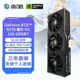 影驰RTX5070魔刃OC 12G游戏显卡