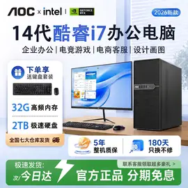 AOC 14代酷睿i7 RTX4060台式电脑主机