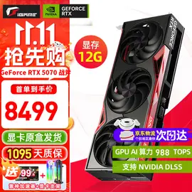 七彩虹iGame RTX5070战斧豪华版12G显卡