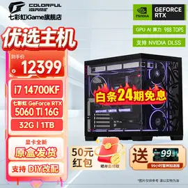 七彩虹14700KF RTX5060Ti 16G台式电脑主机