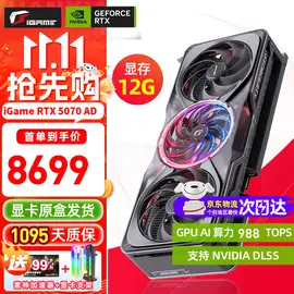 七彩虹RTX5070 AD OC 12G显卡