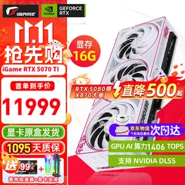 七彩虹iGame RTX5070Ti Ultra W OC 16G显卡