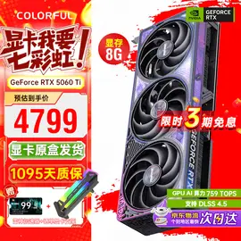 七彩虹RTX5060Ti Ultra黑色OC 8G显卡