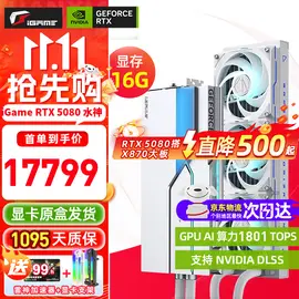 七彩虹RTX5080 Neptune OC 16G水神显卡