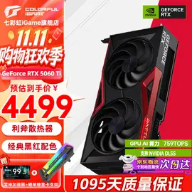七彩虹iGame RTX5060Ti战斧DUO 8GB显卡