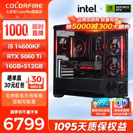七彩虹RTX5060Ti黑Ultra海景房电脑主机